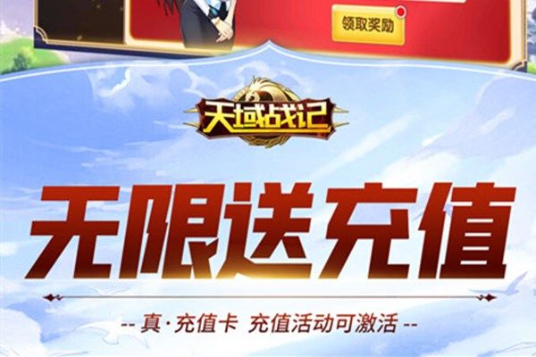 天域战记手游激活码大放送！抢先领取限时优惠，畅游无限可能！