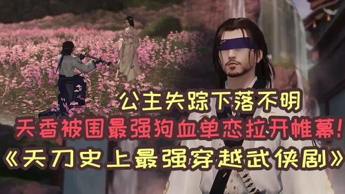 刀剑天下全文免费阅读笔趣阁：揭秘武侠世界的芸芸众生，探寻剑下之谜